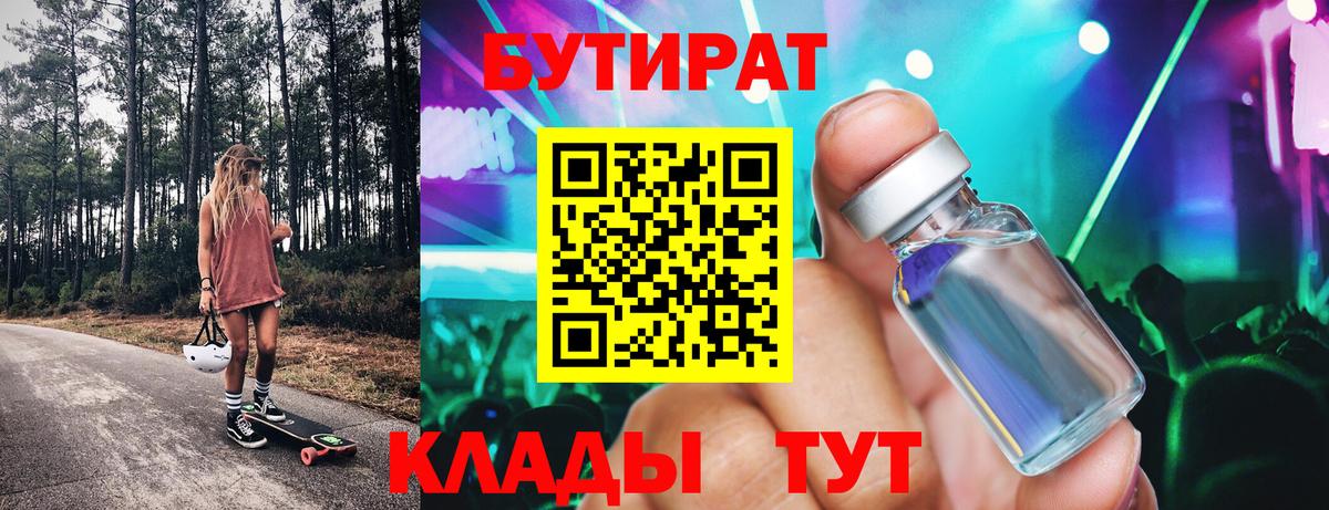 Куйбышев  Бутират GHB  Вход с VPN 