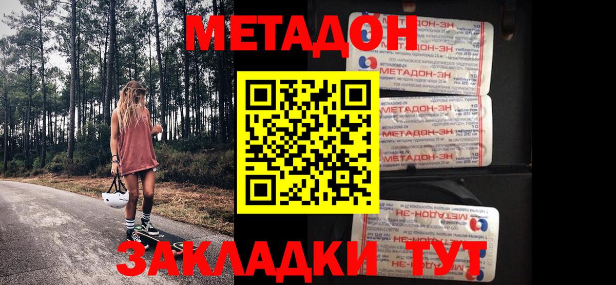 МЕТАДОН methadone  Вход с VPN  Метадон белоснежный  hydra ССЫЛКА  Куйбышев 